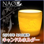 【リヤドロ】シスターブランドＮＡＯ新作 『キャンドルホルダー』の口コミ（クチコミ）情報の商品写真