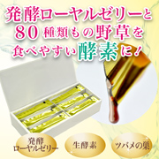 「発酵ローヤルゼリーコウソ（屋久島純）」の商品画像