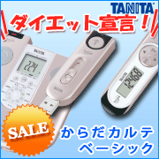 「■からだカルテBASIC（株式会社タニタ）」の商品画像