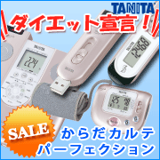 「■からだカルテPERFECTION（株式会社タニタ）」の商品画像