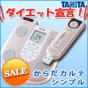 「■からだカルテSimple　（株式会社タニタ）」の商品画像