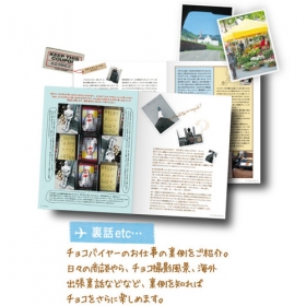 「バイヤーみり　初チョコ本　『世界の果てまでチョコレート』（株式会社フェリシモ）」の商品画像の4枚目