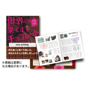 「バイヤーみり　初チョコ本　『世界の果てまでチョコレート』（株式会社フェリシモ）」の商品画像の1枚目