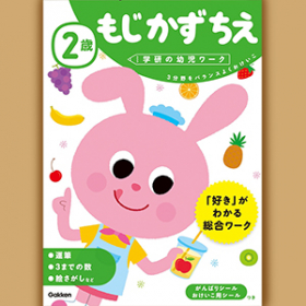 6歳 もじ かず ちえのクチコミ（口コミ）商品レビュー | 〈学研の幼児