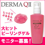 デルマＱIIマイルドピーリングゲルＷタイプＷの商品画像