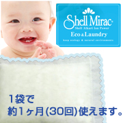 「シェルミラック エコランドリー（30g&times;4袋）（環境・健康・美の魂の商材屋）」の商品画像