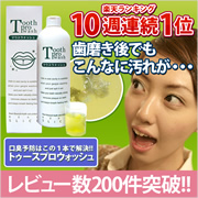 【ビームスリック公式ショップ】 ビームスリック　トゥースプロウォッシュ　の商品画像