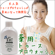 「ビームスリック 薬用トゥースプロウォッシュ（株式会社ビーム）」の商品画像