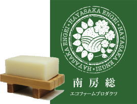 南房総発！早坂園芸　無添加石けん【ゼラニウム】の商品画像