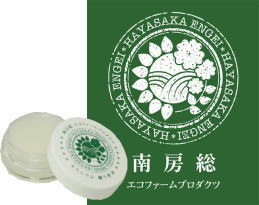 南房総発！早坂園芸のゼラニウムを使った練り香水の商品画像