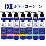 EOボディローションの商品画像