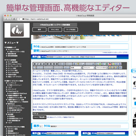 「「i-WebCloud」簡単・低価格な高機能フルCMSホームヘージ作成サービス（株式会社アイディラボ）」の商品画像の3枚目