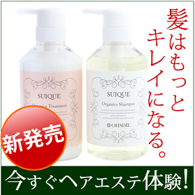 SUIQUE(スウィーク)シャンプー＆トリートメントセットの商品画像
