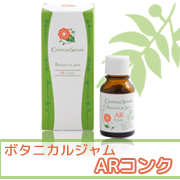 【カントリー＆ストリーム】ボタニカルジャム ARコンクの口コミ（クチコミ）情報の商品写真