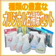 「送料無料 お試しお掃除セット（株式会社ピー・エフ・シー）」の商品画像
