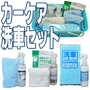 「カーケア洗車セット（ボディーガラスコート＋ルームクリーナー） （株式会社ピー・エフ・シー）」の商品画像