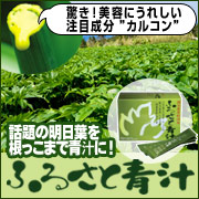 八丈明日葉 ふるさと青汁の口コミ（クチコミ）情報の商品写真