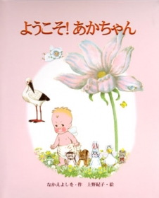 「ようこそ!あかちゃん（有限会社システム技研）」の商品画像