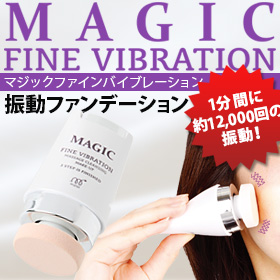 「＜エムスター＞ マジックファインバイブレーション（株式会社ワールドジェイビー）」の商品画像