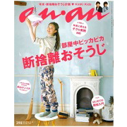 「an・an」12月8日発売号に当社の&rdquo;ハウスクリーニング&rdquo; が紹介されました！の口コミ（クチコミ）情報の商品写真
