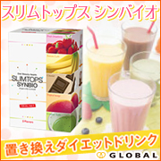 スリムトップス シンバイオ トライアルセット/5食分の商品画像