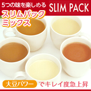 スリムパック ミックス(1箱20袋入り)の口コミ（クチコミ）情報の商品写真
