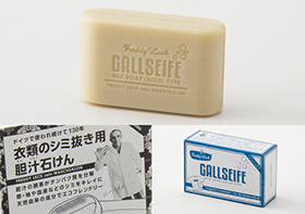 「フレディ・レック　ガルザイフェ石鹸（株式会社ユーキャン）」の商品画像の2枚目