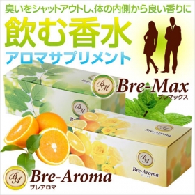 体臭・口臭ケアサプリ　　Bre-Max＆Bre-Aromaの商品画像