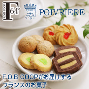 「【F.O.B COOP】 ポワブリエールフールセック（クッキー)（F.O.B COOP）」の商品画像