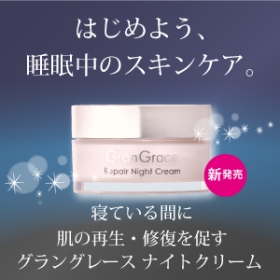 グラングレース　ナイトクリーム（夜用クリーム）の口コミ（クチコミ）情報の商品写真