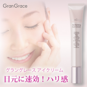 グラングレース　アイクリーム（目元用美容クリーム）の商品画像