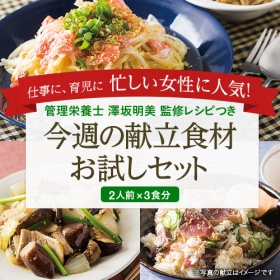 「ローソンフレッシュ【今週の献立食材 おためしセット】（株式会社ローソン）」の商品画像