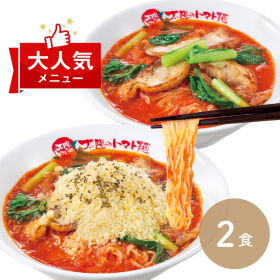 「【太陽のトマト麺公式オンラインショップ】大人気メニュー2食セット（株式会社イートアンドホールディングス）」の商品画像