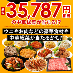 「【大阪王将公式通販】MEGA中華ガチャSUPER（株式会社イートアンドホールディングス）」の商品画像の2枚目