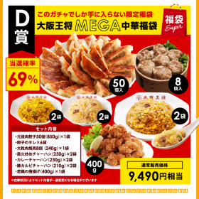 「【大阪王将公式通販】MEGA中華ガチャSUPER（株式会社イートアンドホールディングス）」の商品画像の3枚目