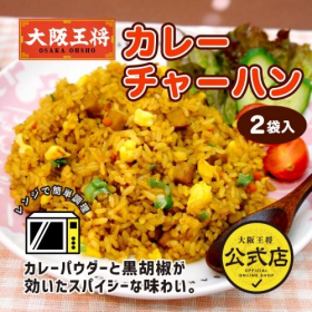 大阪王将カレーチャーハン2袋の商品画像
