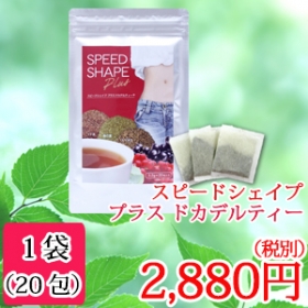 スピードシェイプ プラス ドカデルティーの商品画像