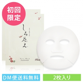 【初回お試し 75％OFF】しろたえ フェイスマスク（2枚）の商品画像