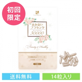 【初回お試し 50％OFF】まかないプラセンタ サプリ14粒の商品画像