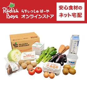 「『安心食材』をお届けする【らでぃっしゅぼーやオンラインストア】（らでぃっしゅぼーや株式会社）」の商品画像