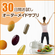 「メールで栄養士がカウンセリング　あなたにぴったりのダイエットサプリをお試し下さい（ドクターあいサプリメント）」の商品画像