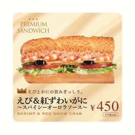 「えび＆紅ずわいがに（日本サブウェイ合同会社）」の商品画像