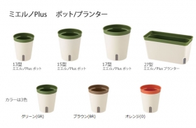 「リッチェル 底面給水鉢 ミエルノPlusポット/プランター　（株式会社リッチェル）」の商品画像の2枚目