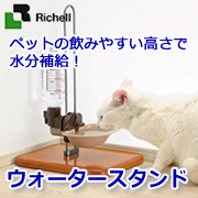 リッチェル ウォータースタンドの口コミ（クチコミ）情報の商品写真