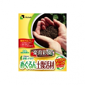 「リッチェル ガーデンサプリ 楽育彩園シリーズ（株式会社リッチェル）」の商品画像の2枚目