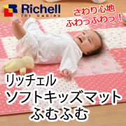 リッチェル ソフトキッズマットふむふむ STの口コミ（クチコミ）情報の商品写真