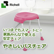 「リッチェル やさしいバスチェア（株式会社リッチェル）」の商品画像の1枚目
