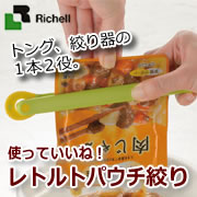 リッチェル 使っていいね！ レトルトパウチ絞りの口コミ（クチコミ）情報の商品写真