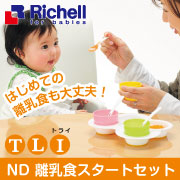 トライ ND 離乳食スタートセットの口コミ（クチコミ）情報の商品写真