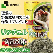 「リッチェル すくすく土のサプリ 300g（株式会社リッチェル）」の商品画像